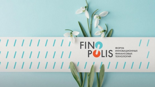Форум инновационных финансовых технологий  FINOPOLIS