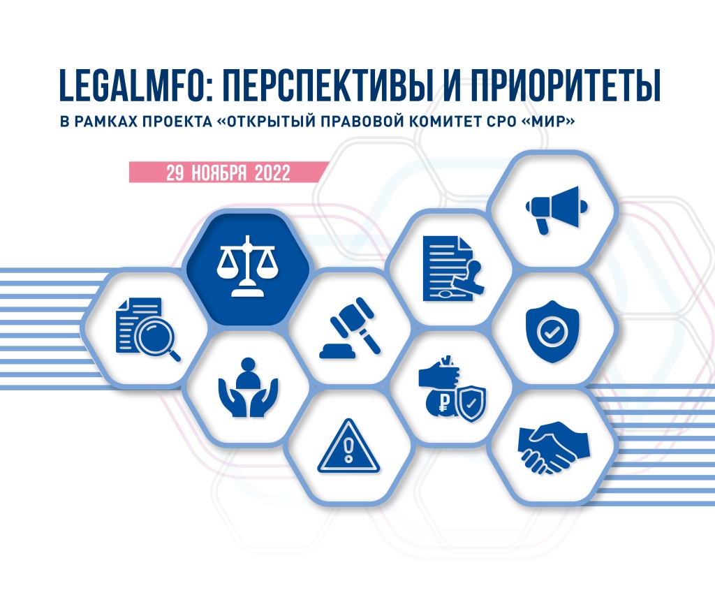 Legal MFO_ноябрь_2022_стиль2.jpg