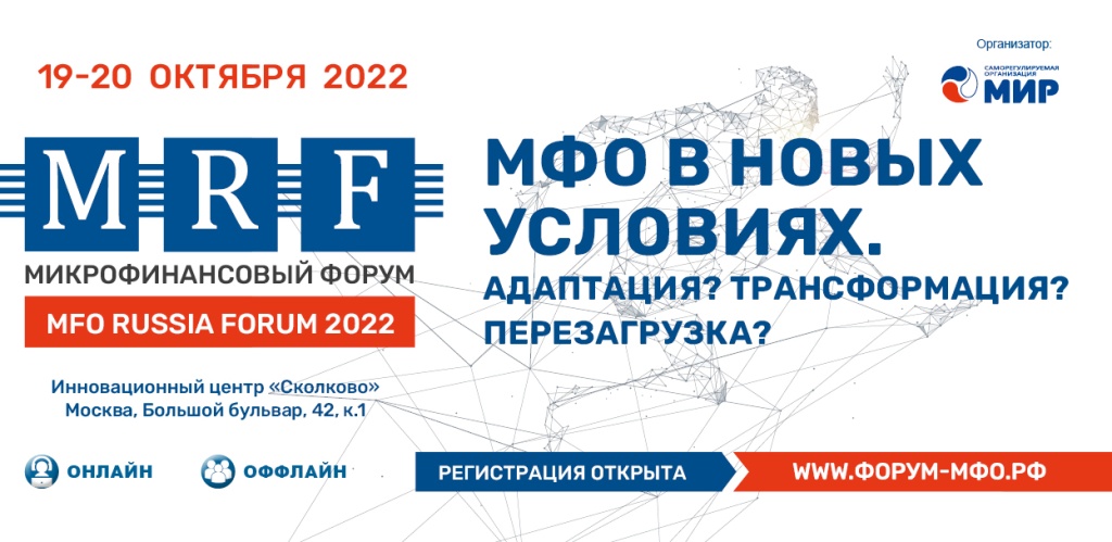 МФО_октябрь_2022_лого.jpg